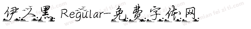 伊人黑 Regular字体转换